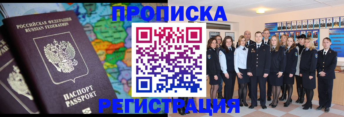 прописка поиск в Якутске