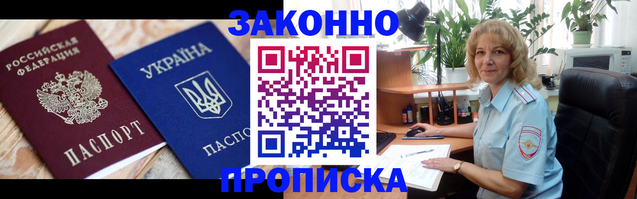 временная регистрация недорого в Якутске