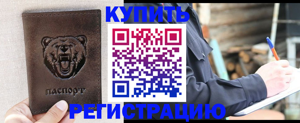 временная регистрация недорого в Якутске