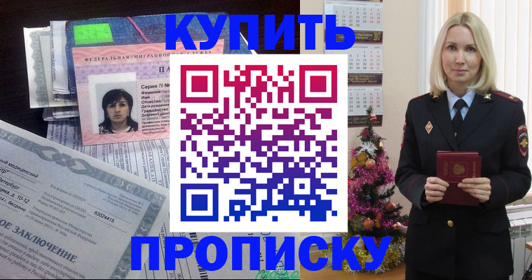 временная регистрация надежно в Якутске