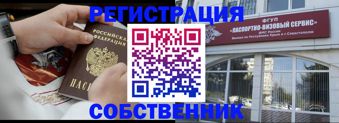 временная регистрация в Якутске
