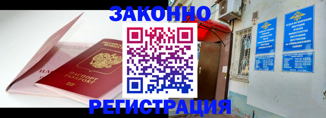 прописка штамп в Якутске